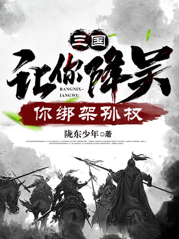 三国刘备伐吴孙权请战