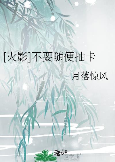 火影抽不抽卡